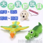 鱷魚恐鳥乳膠玩具