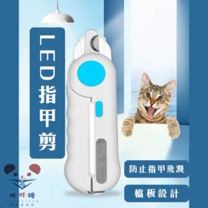 LED指甲剪