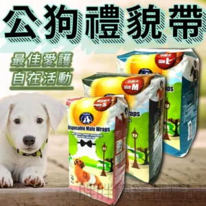 【Pet Village 魔法村】PV公狗專用拋棄式禮貌帶